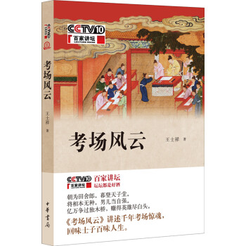 考場風云 考場風云