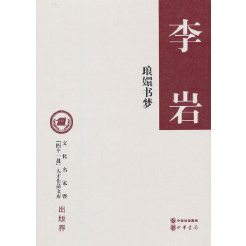 瑯嬛書夢 瑯嬛書夢