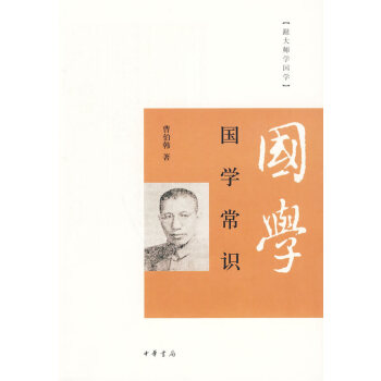 國(guó)學(xué)常識(shí) 國(guó)學(xué)常識(shí)