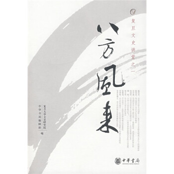八方風(fēng)來 八方風(fēng)來