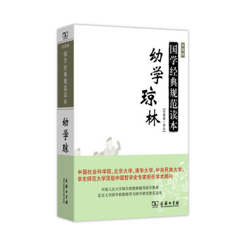 幼學瓊林