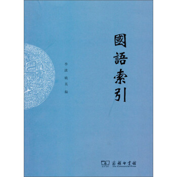 國語索引 國語索引