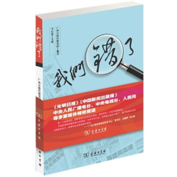 我們錯(cuò)了 我們錯(cuò)了