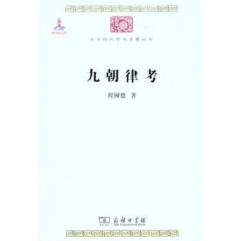 九朝律考 九朝律考