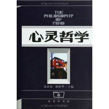 心靈哲學(xué) 心靈哲學(xué)