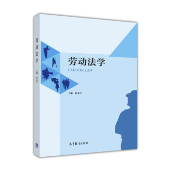 勞動法學 勞動法學