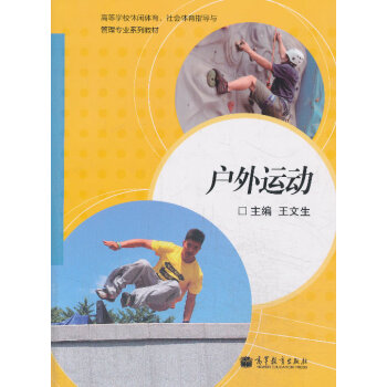戶外運(yùn)動(dòng) 戶外運(yùn)動(dòng)
