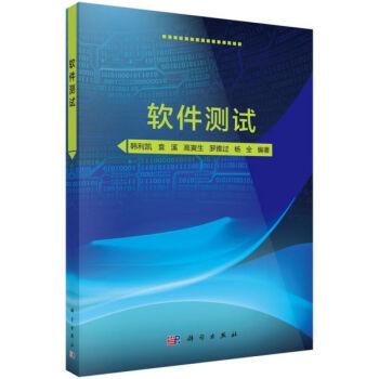 軟件測試 軟件測試