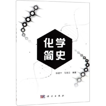 化學簡史 化學簡史