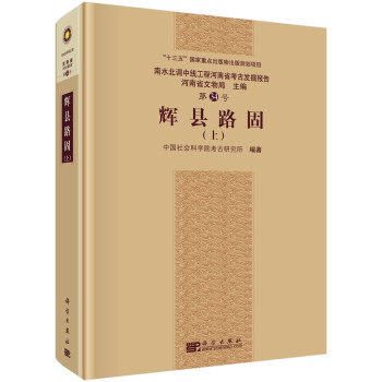 輝縣路固 輝縣路固