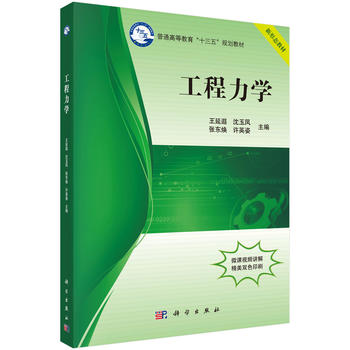 工程力學 工程力學