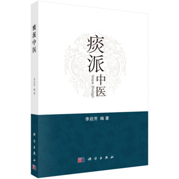 痰派中醫 痰派中醫