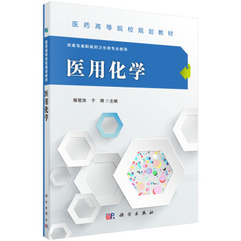 醫(yī)用化學(xué) 醫(yī)用化學(xué)