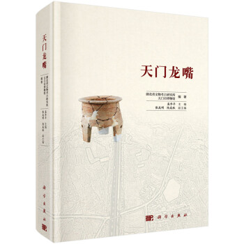 天門龍嘴 天門龍嘴