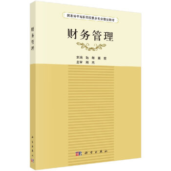 財務管理