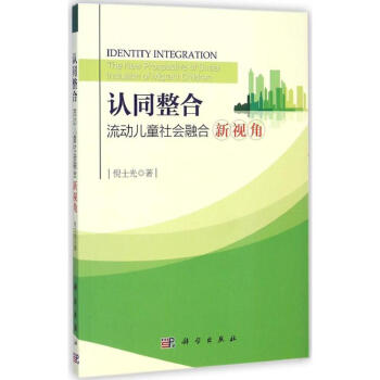 認(rèn)同整合 認(rèn)同整合