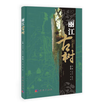 麗江古樹 麗江古樹