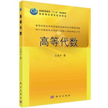 高等代數(shù) 高等代數(shù)