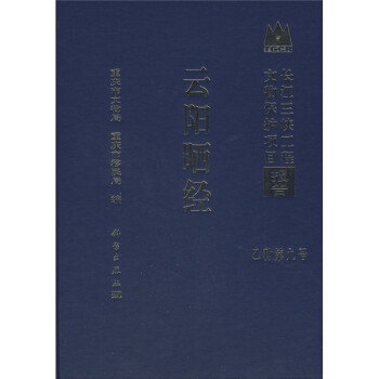 云陽曬經(jīng) 云陽曬經(jīng)