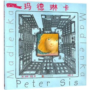 瑪德琳卡 瑪德琳卡