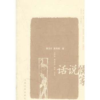 話說儒家