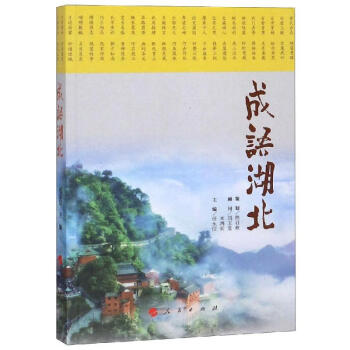 成語湖北 成語湖北