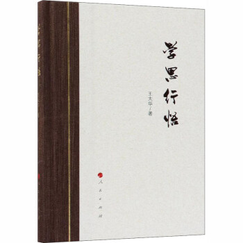 學思行悟 學思行悟