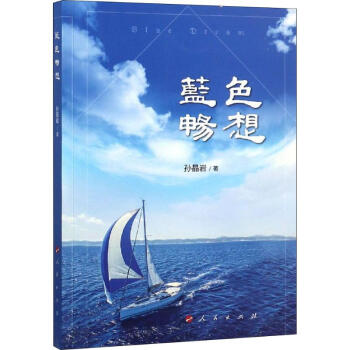 藍色暢想 藍色暢想