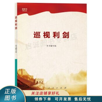 巡視利劍 巡視利劍