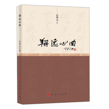 翔遠心曲 翔遠心曲