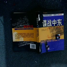諜戰中東 諜戰中東