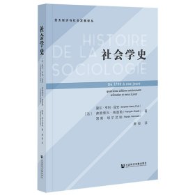 社會學(xué)史 社會學(xué)史