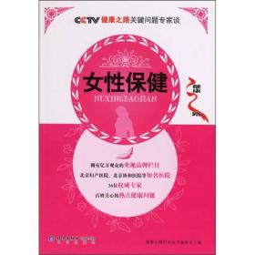 女性保健