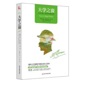 大學(xué)之窗 大學(xué)之窗