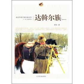 達(dá)斡爾族 達(dá)斡爾族