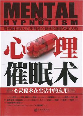 心理催眠術 心理催眠術