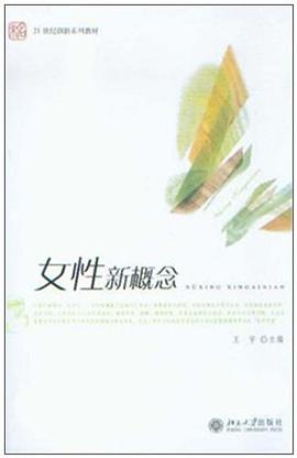 女性新概念 女性新概念