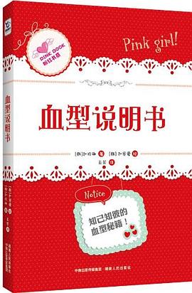 血型說明書 血型說明書