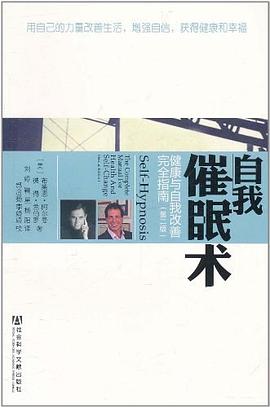 自我催眠術(shù) 自我催眠術(shù)