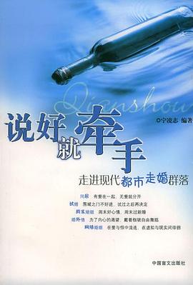 說好就牽手 說好就牽手