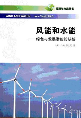 風能和水能 風能和水能