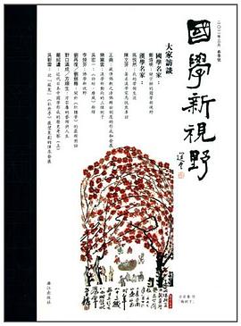 國學新視野 國學新視野
