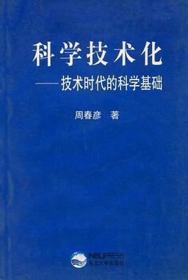 科學技術化 科學技術化