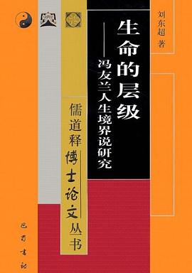 生命的層級(jí) 生命的層級(jí)