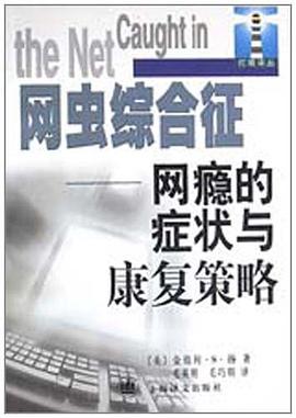網(wǎng)蟲綜合征 網(wǎng)蟲綜合征