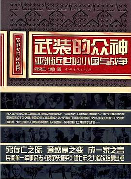 武裝的眾神 武裝的眾神