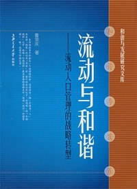 流動與和諧 流動與和諧