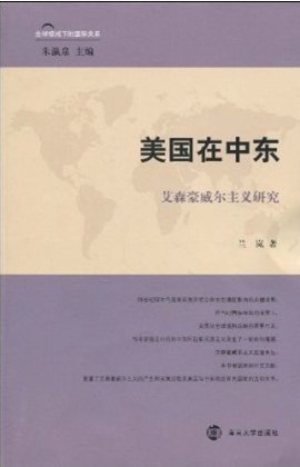 美國(guó)在中東 美國(guó)在中東