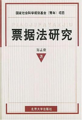 票據法研究 票據法研究