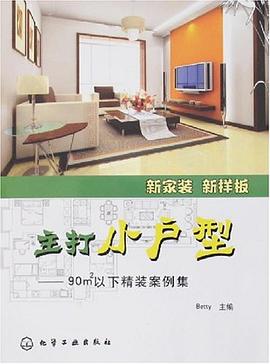 主打小戶型 主打小戶型
